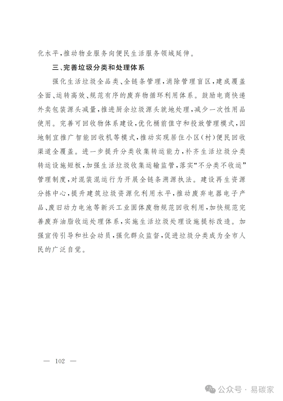 严控化石能源、扩大绿电进京规模、增强碳市场交易活力!《北京市国民经济和社会发展第十五个五年规划纲要》(全文+解读)