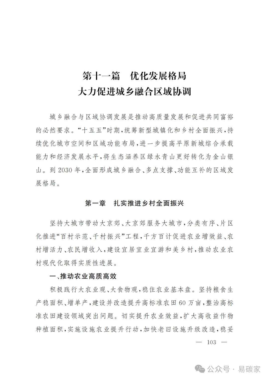 严控化石能源、扩大绿电进京规模、增强碳市场交易活力!《北京市国民经济和社会发展第十五个五年规划纲要》(全文+解读)