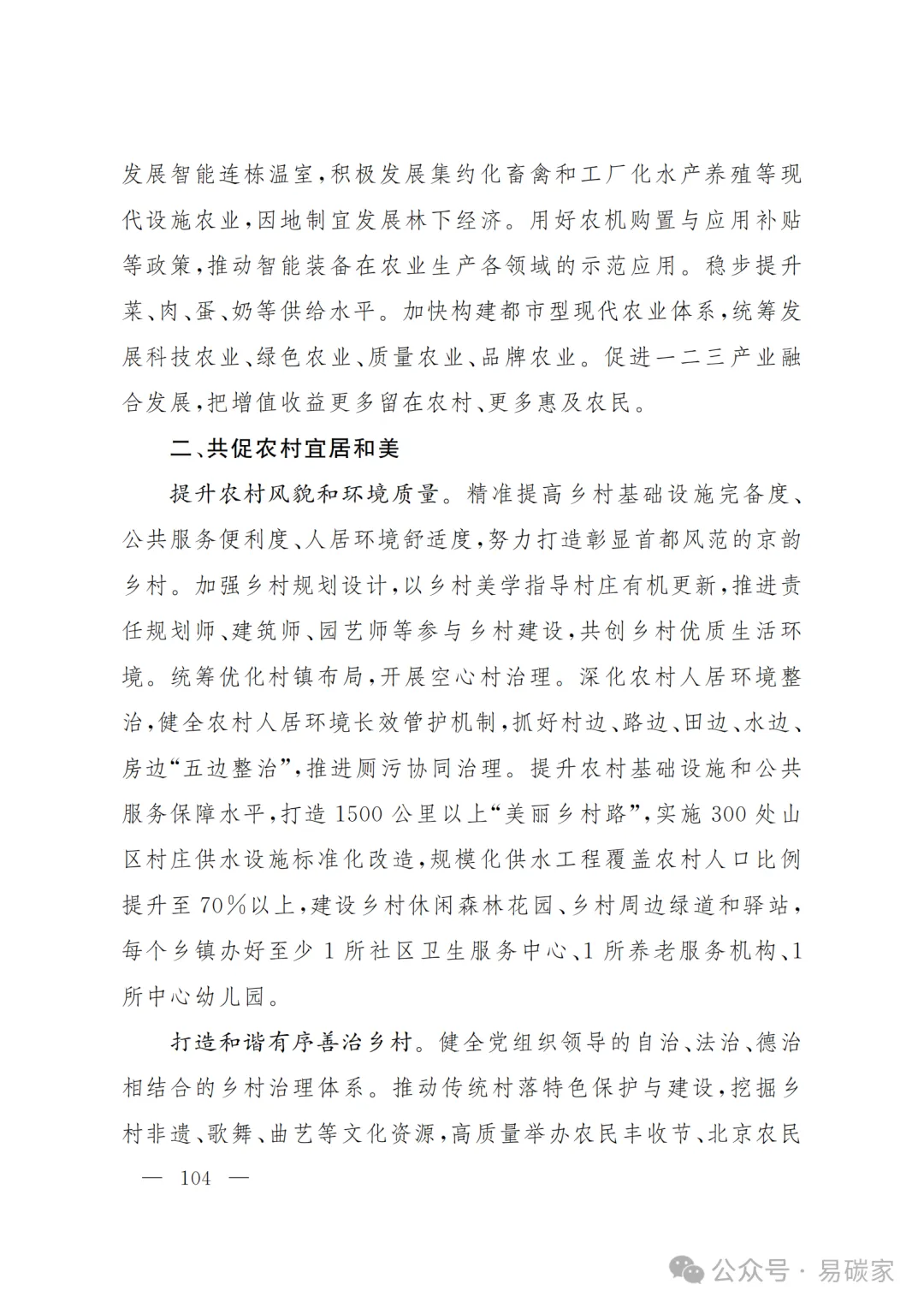 严控化石能源、扩大绿电进京规模、增强碳市场交易活力!《北京市国民经济和社会发展第十五个五年规划纲要》(全文+解读)