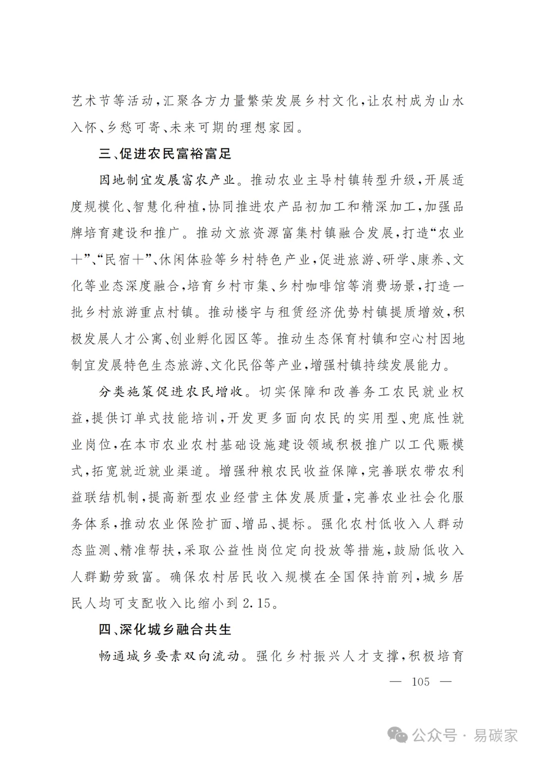 严控化石能源、扩大绿电进京规模、增强碳市场交易活力!《北京市国民经济和社会发展第十五个五年规划纲要》(全文+解读)