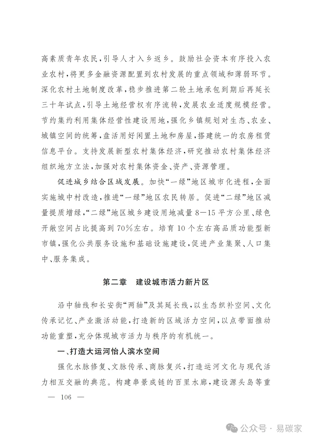 严控化石能源、扩大绿电进京规模、增强碳市场交易活力!《北京市国民经济和社会发展第十五个五年规划纲要》(全文+解读)