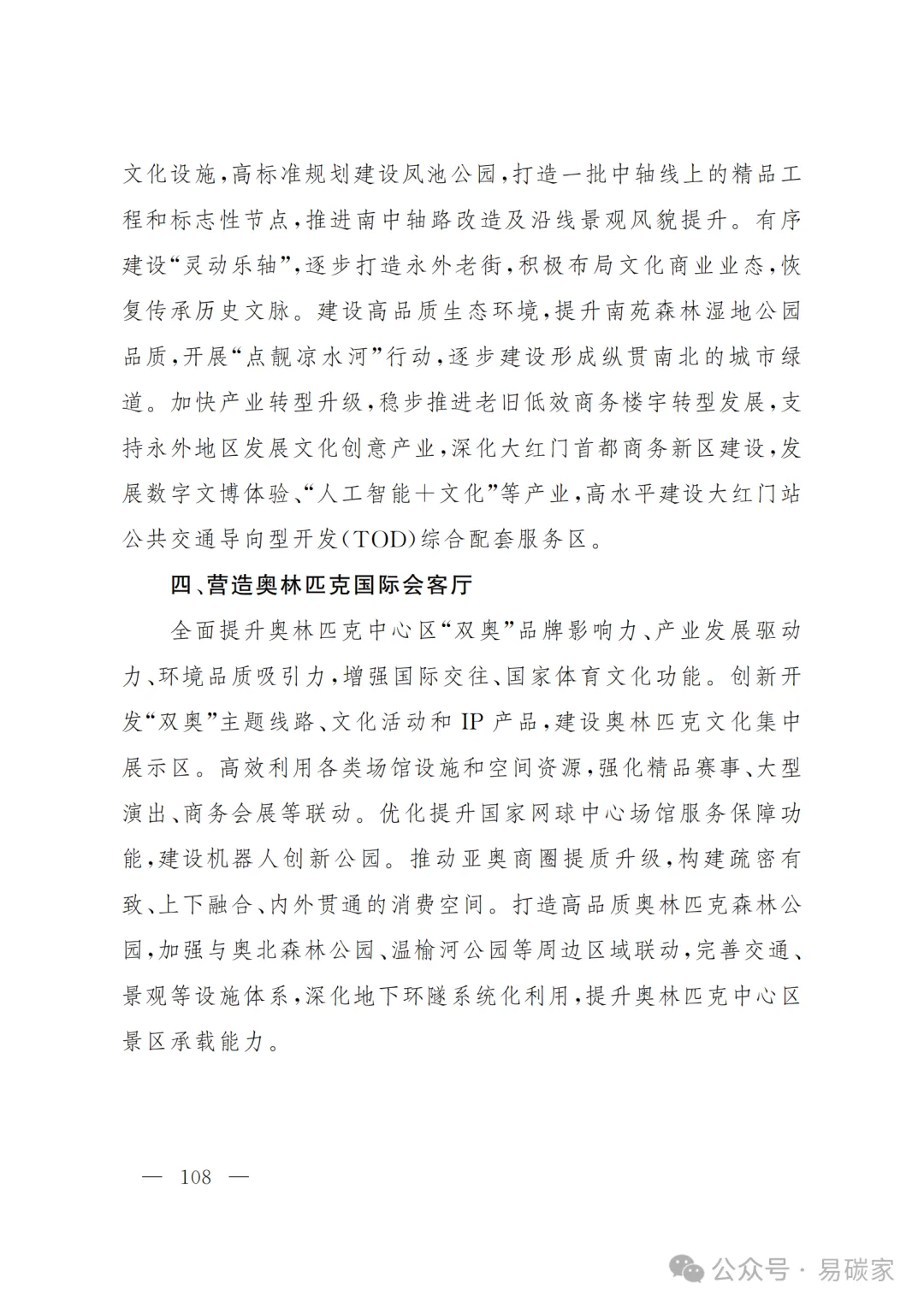 严控化石能源、扩大绿电进京规模、增强碳市场交易活力!《北京市国民经济和社会发展第十五个五年规划纲要》(全文+解读)
