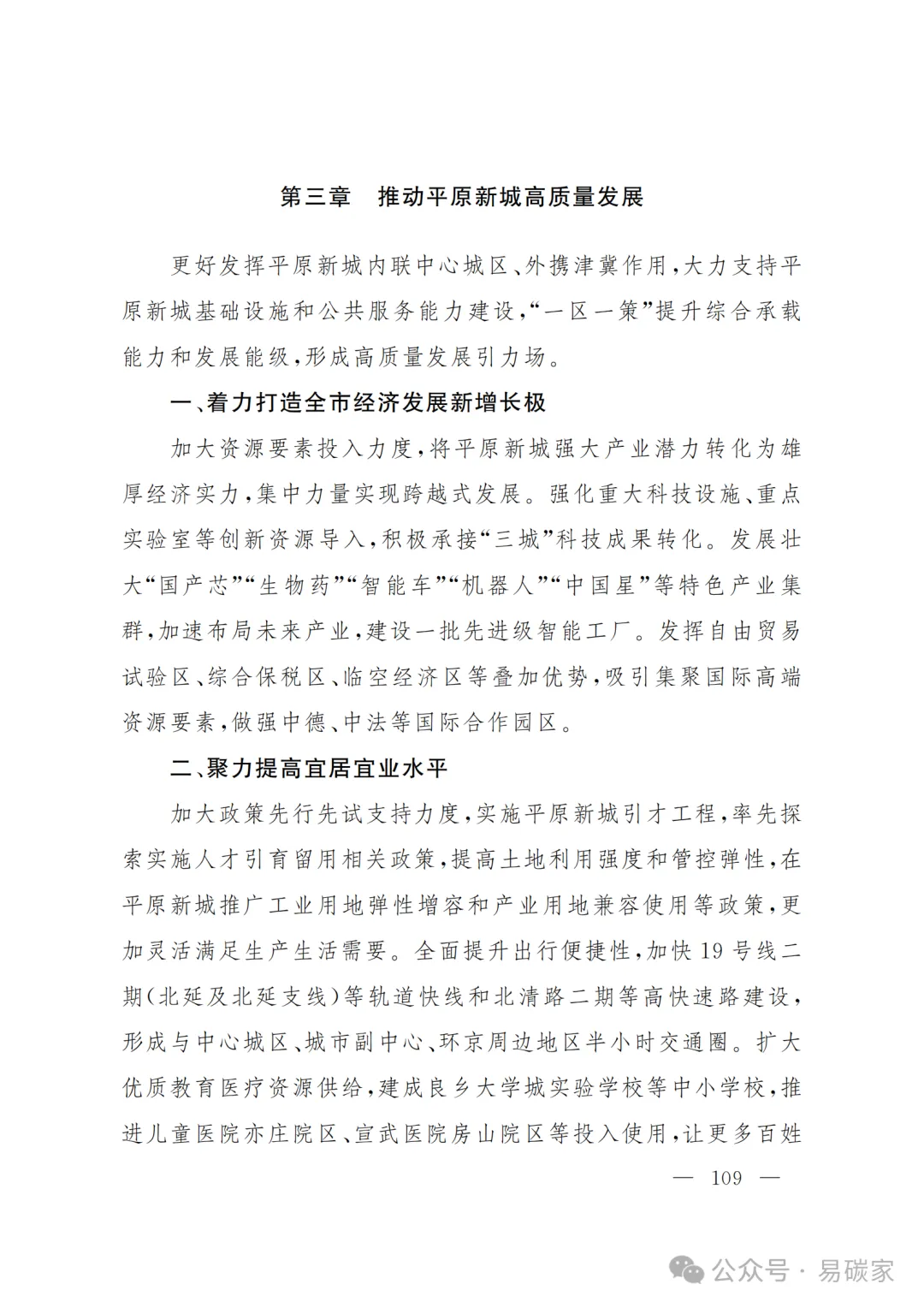 严控化石能源、扩大绿电进京规模、增强碳市场交易活力!《北京市国民经济和社会发展第十五个五年规划纲要》(全文+解读)