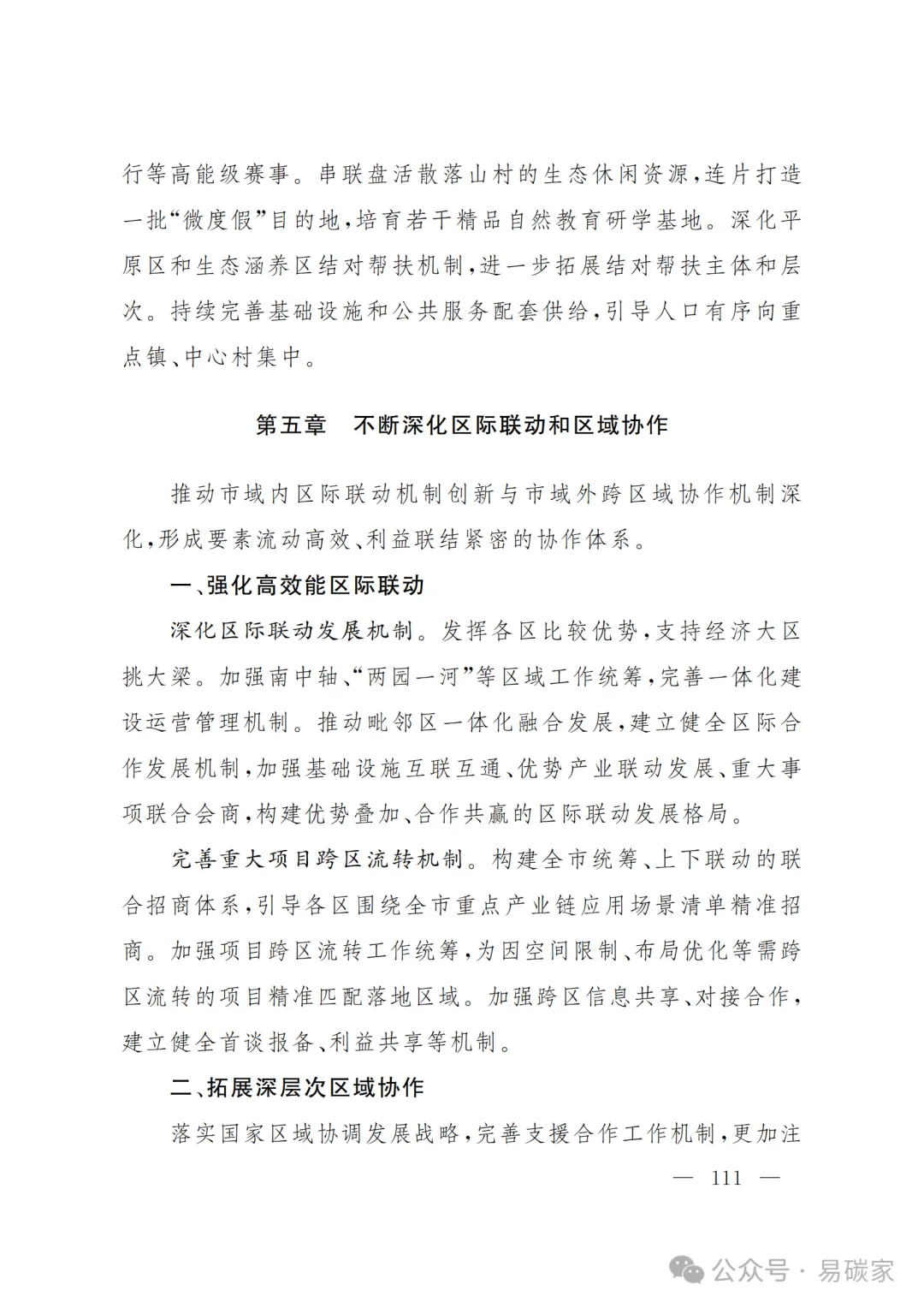 严控化石能源、扩大绿电进京规模、增强碳市场交易活力!《北京市国民经济和社会发展第十五个五年规划纲要》(全文+解读)