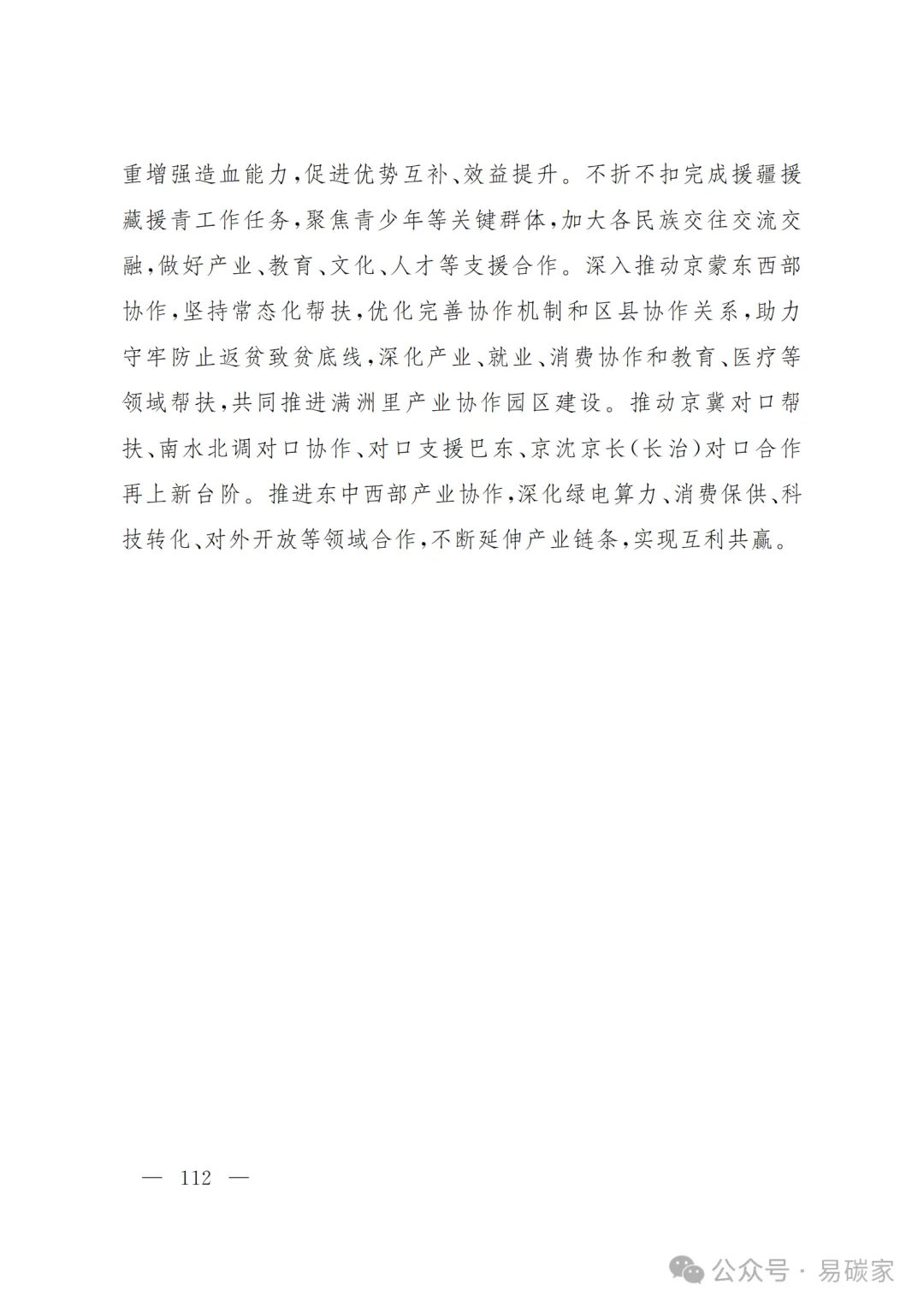 严控化石能源、扩大绿电进京规模、增强碳市场交易活力!《北京市国民经济和社会发展第十五个五年规划纲要》(全文+解读)