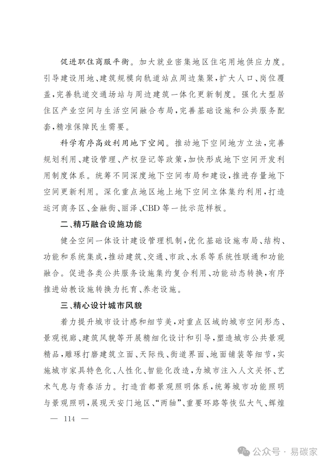 严控化石能源、扩大绿电进京规模、增强碳市场交易活力!《北京市国民经济和社会发展第十五个五年规划纲要》(全文+解读)