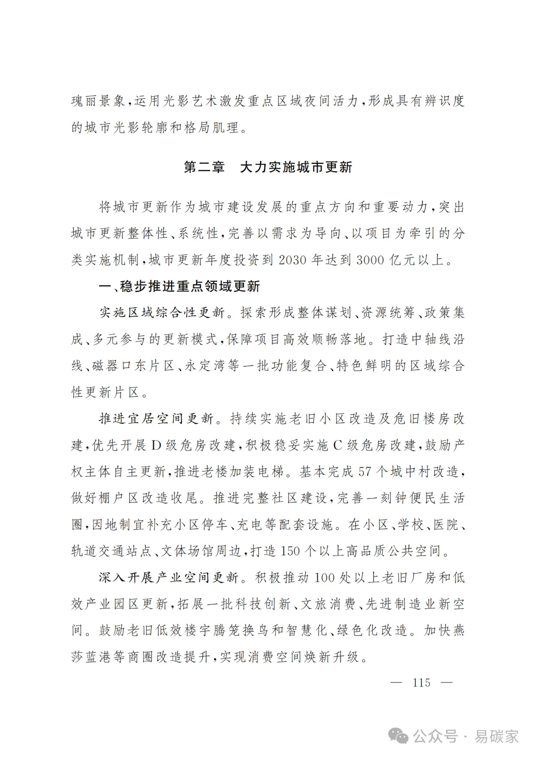 严控化石能源、扩大绿电进京规模、增强碳市场交易活力!《北京市国民经济和社会发展第十五个五年规划纲要》(全文+解读)