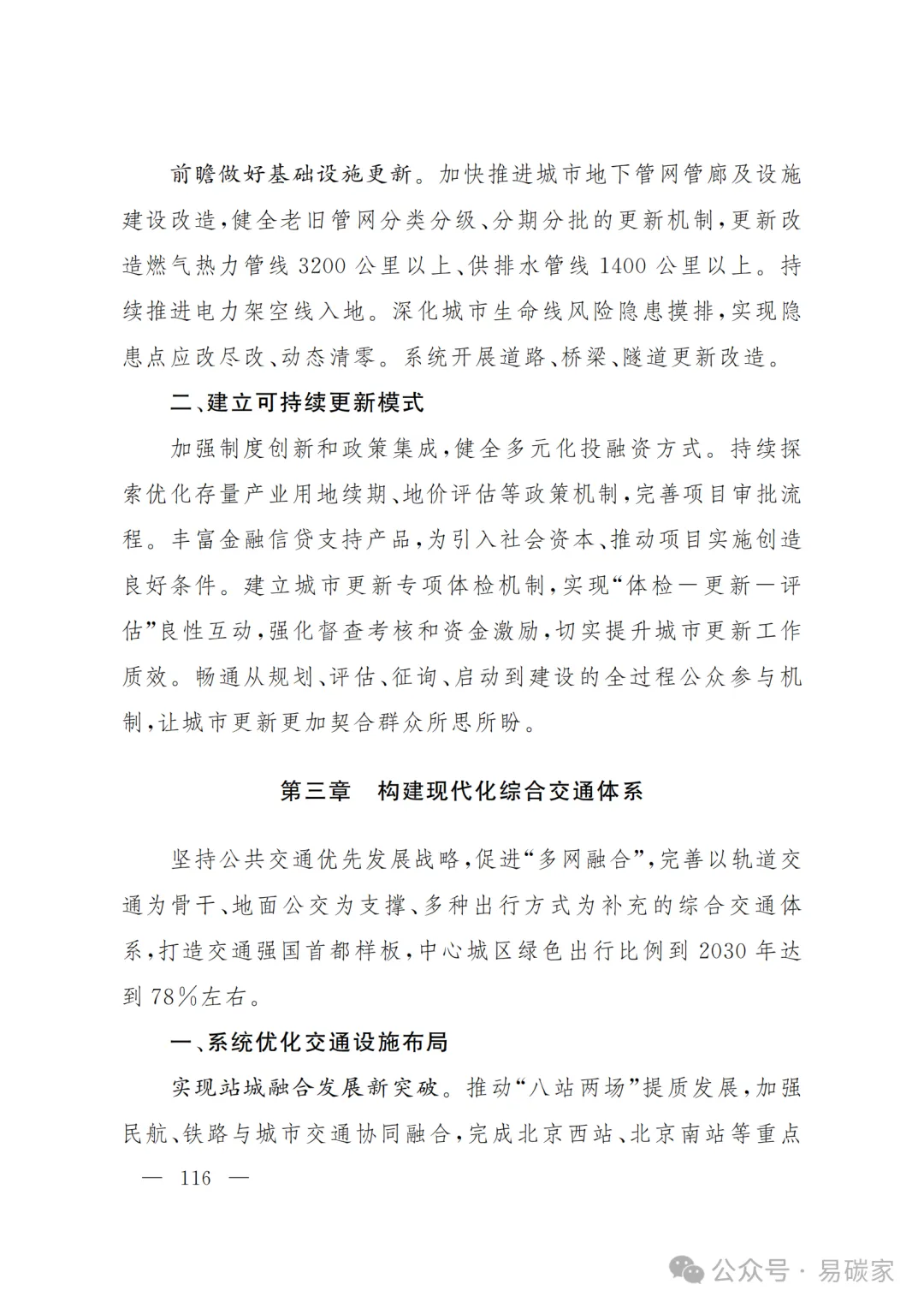 严控化石能源、扩大绿电进京规模、增强碳市场交易活力!《北京市国民经济和社会发展第十五个五年规划纲要》(全文+解读)