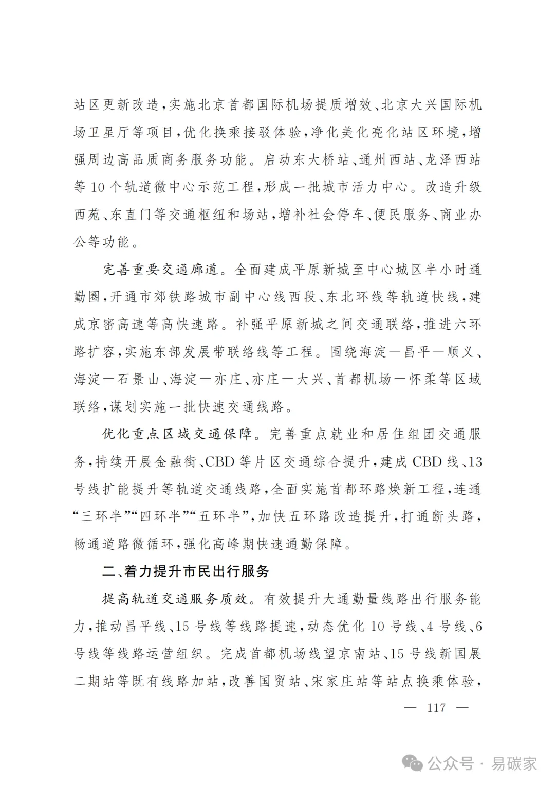 严控化石能源、扩大绿电进京规模、增强碳市场交易活力!《北京市国民经济和社会发展第十五个五年规划纲要》(全文+解读)