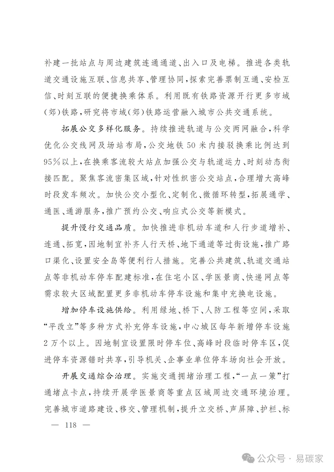 严控化石能源、扩大绿电进京规模、增强碳市场交易活力!《北京市国民经济和社会发展第十五个五年规划纲要》(全文+解读)