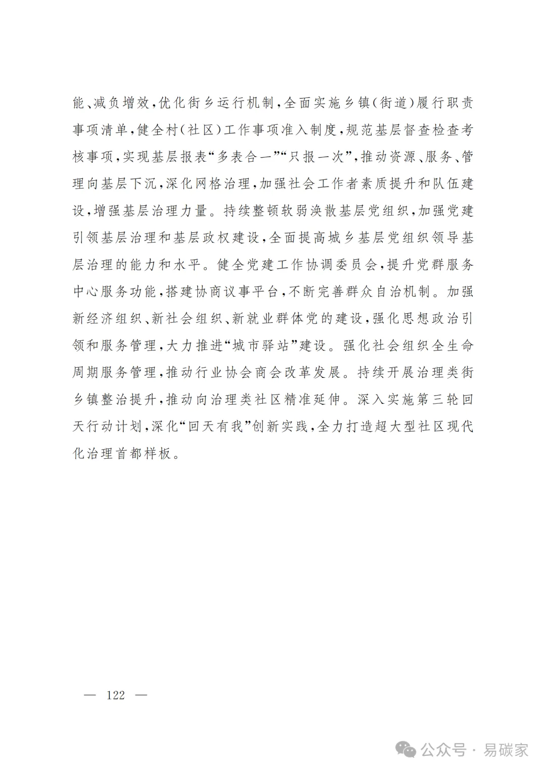 严控化石能源、扩大绿电进京规模、增强碳市场交易活力!《北京市国民经济和社会发展第十五个五年规划纲要》(全文+解读)