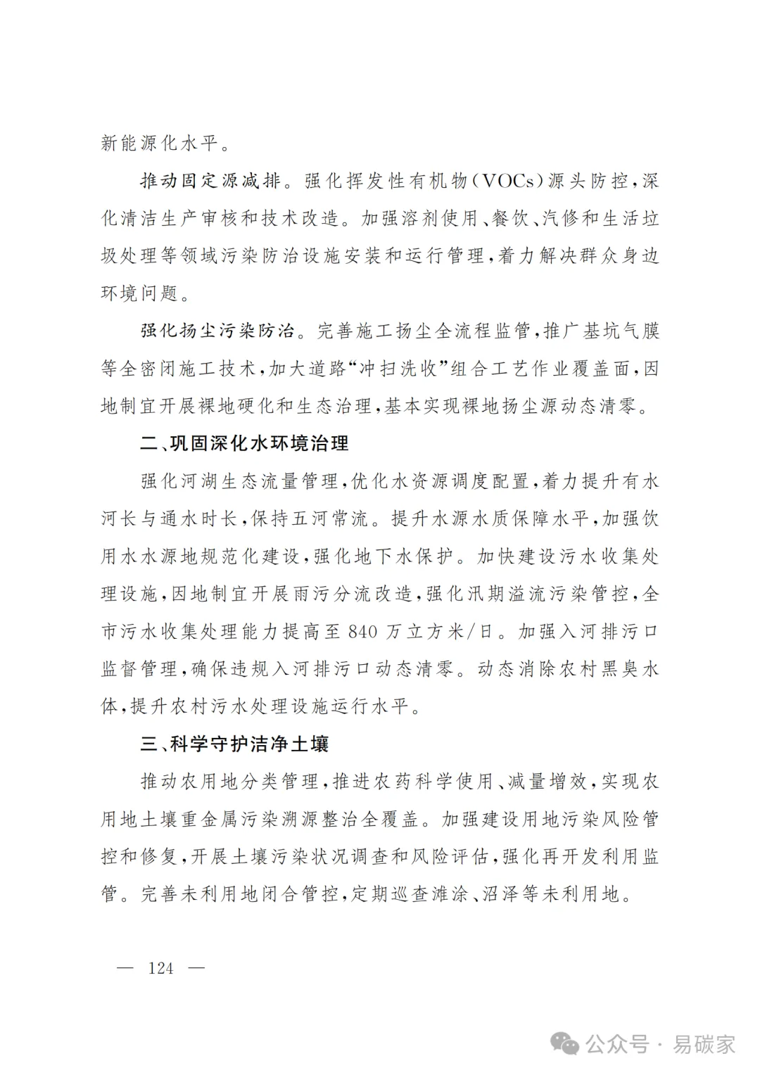 严控化石能源、扩大绿电进京规模、增强碳市场交易活力!《北京市国民经济和社会发展第十五个五年规划纲要》(全文+解读)