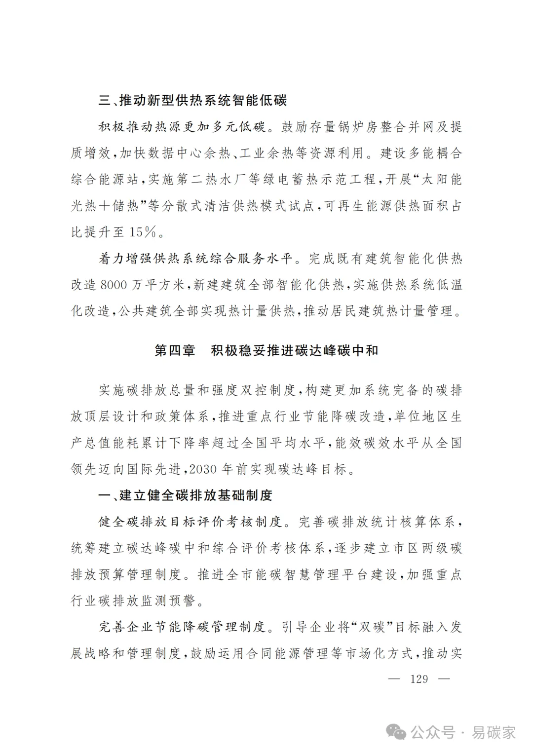 严控化石能源、扩大绿电进京规模、增强碳市场交易活力!《北京市国民经济和社会发展第十五个五年规划纲要》(全文+解读)
