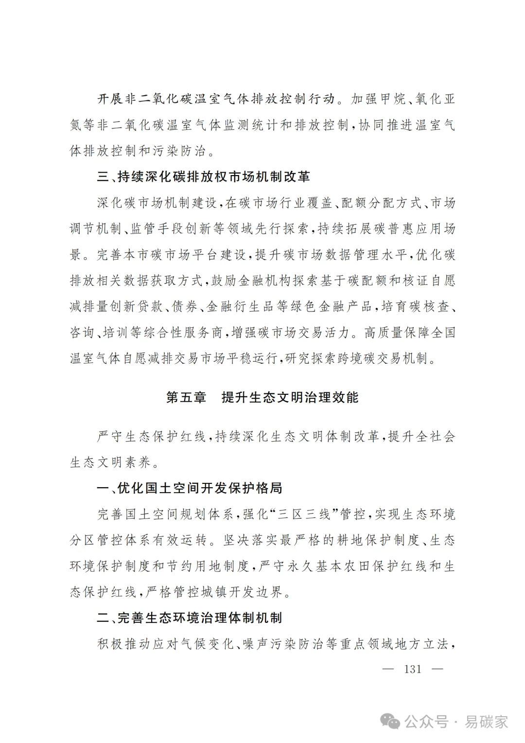 严控化石能源、扩大绿电进京规模、增强碳市场交易活力!《北京市国民经济和社会发展第十五个五年规划纲要》(全文+解读)