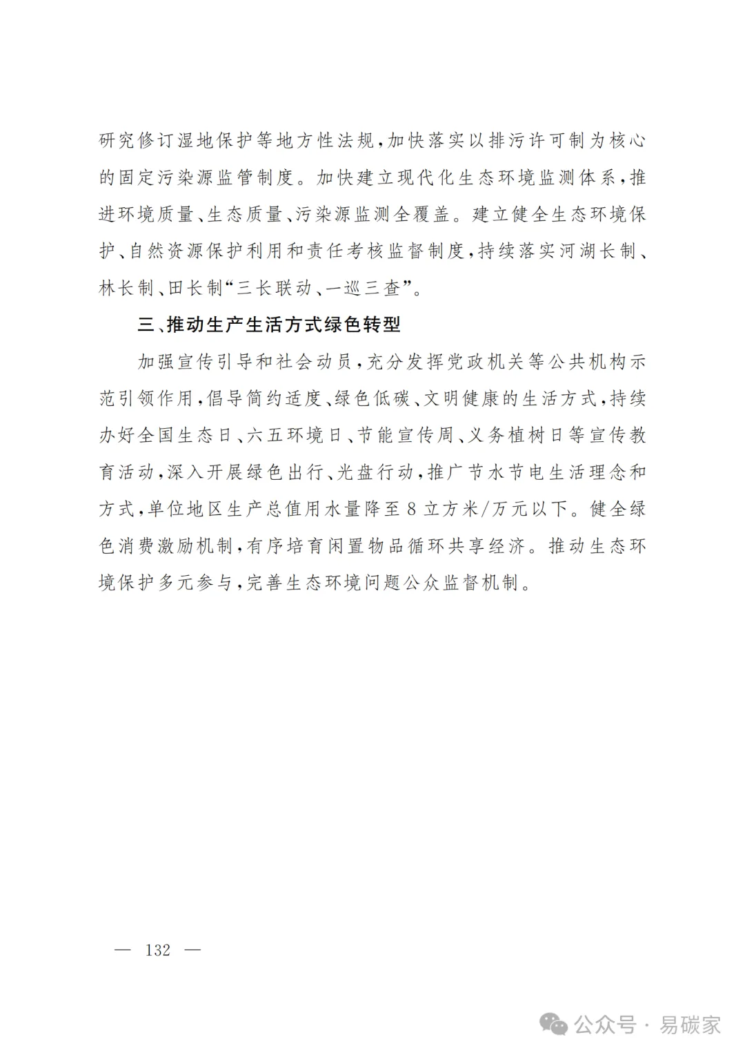 严控化石能源、扩大绿电进京规模、增强碳市场交易活力!《北京市国民经济和社会发展第十五个五年规划纲要》(全文+解读)
