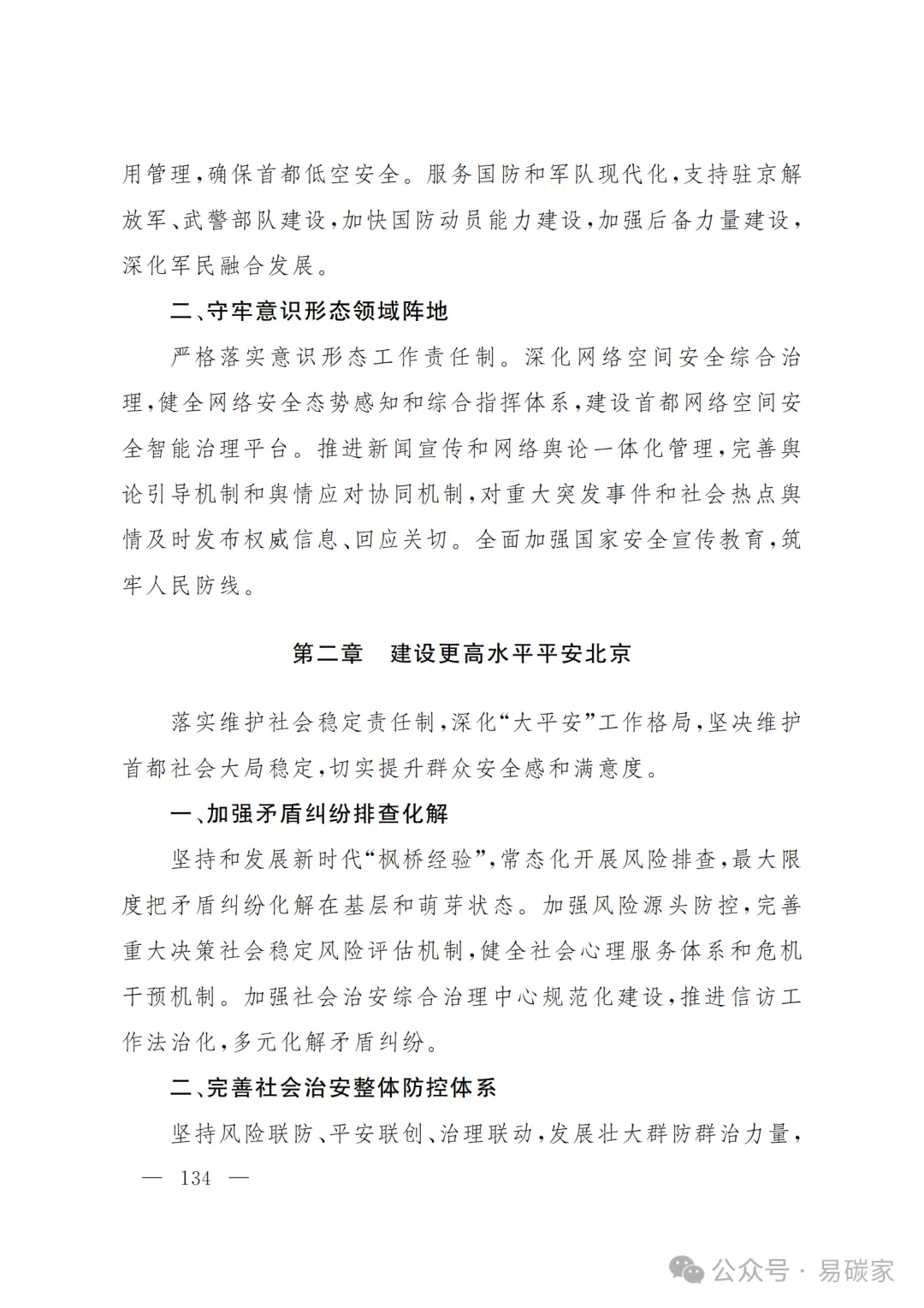 严控化石能源、扩大绿电进京规模、增强碳市场交易活力!《北京市国民经济和社会发展第十五个五年规划纲要》(全文+解读)