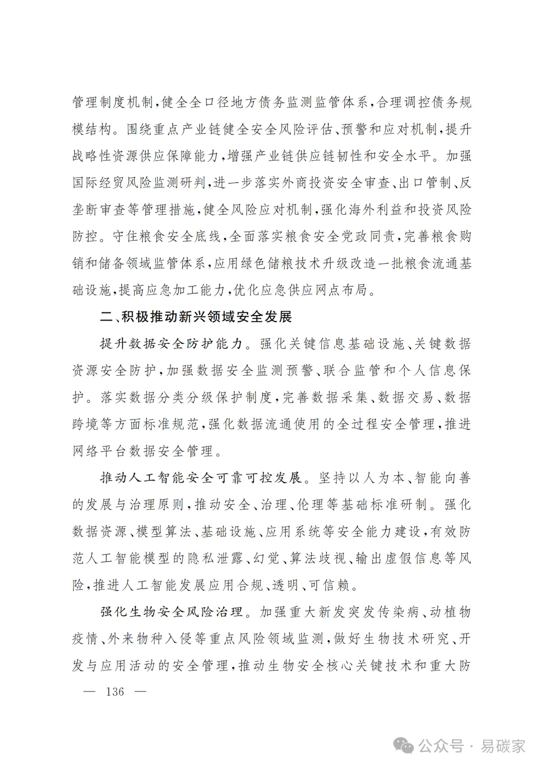 严控化石能源、扩大绿电进京规模、增强碳市场交易活力!《北京市国民经济和社会发展第十五个五年规划纲要》(全文+解读)