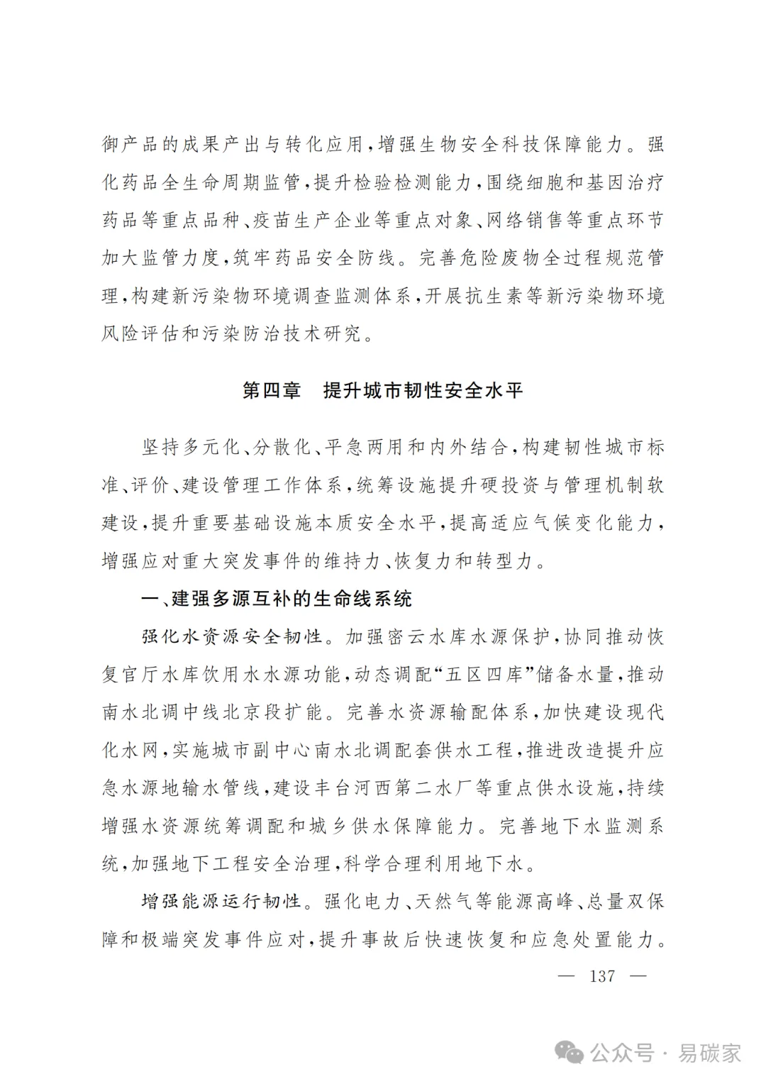 严控化石能源、扩大绿电进京规模、增强碳市场交易活力!《北京市国民经济和社会发展第十五个五年规划纲要》(全文+解读)