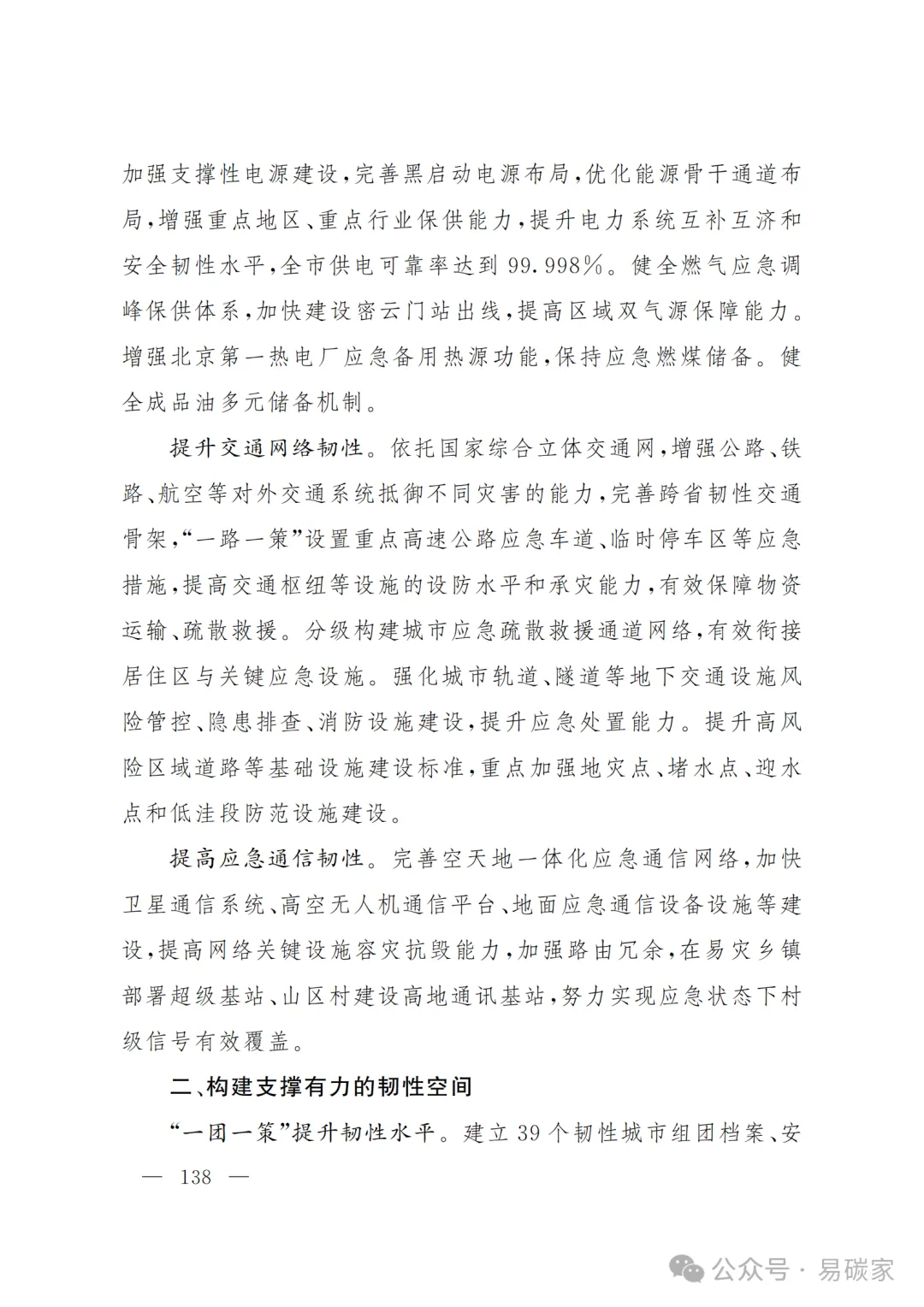 严控化石能源、扩大绿电进京规模、增强碳市场交易活力!《北京市国民经济和社会发展第十五个五年规划纲要》(全文+解读)