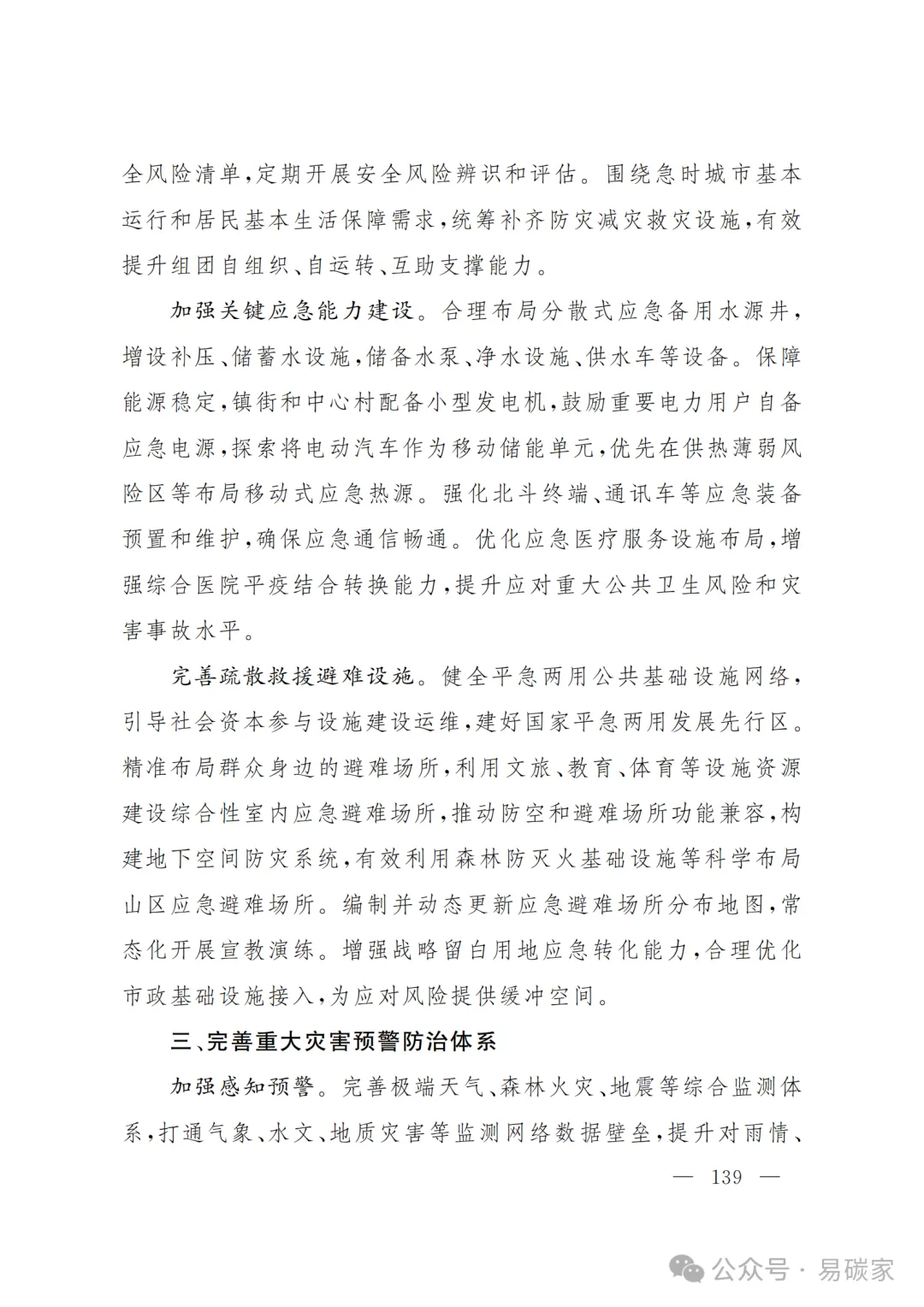 严控化石能源、扩大绿电进京规模、增强碳市场交易活力!《北京市国民经济和社会发展第十五个五年规划纲要》(全文+解读)