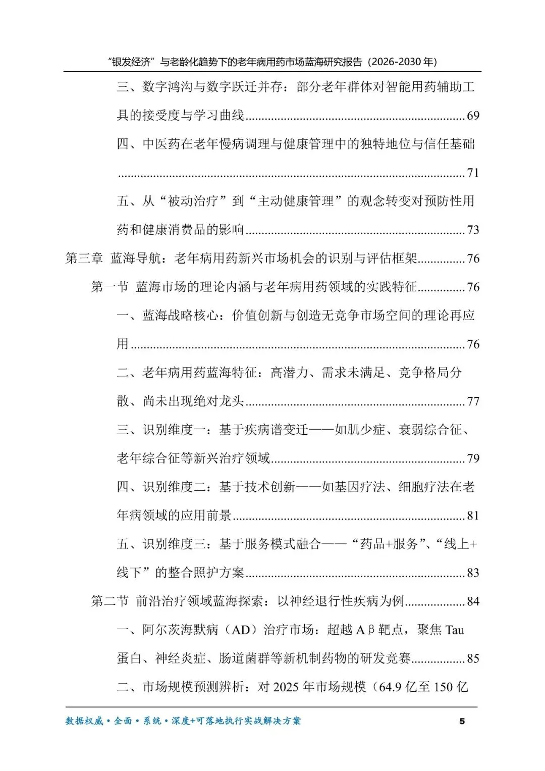 “银发经济”与老龄化趋势下的老年病用药市场蓝海研究报告(2026-2030年)