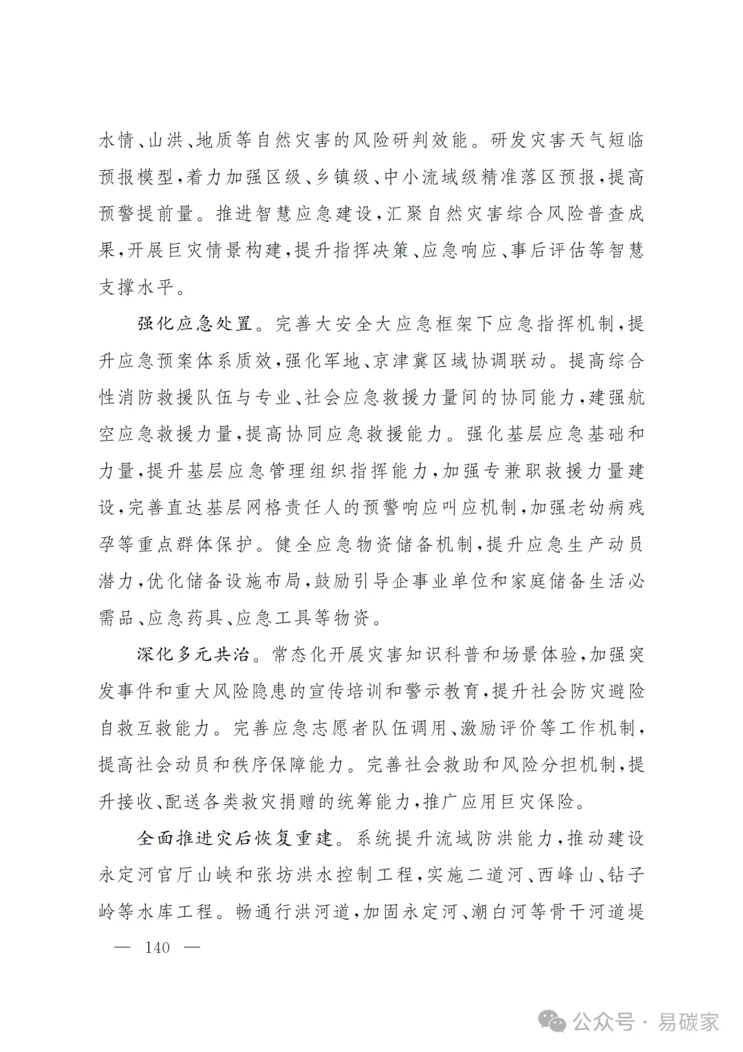 严控化石能源、扩大绿电进京规模、增强碳市场交易活力!《北京市国民经济和社会发展第十五个五年规划纲要》(全文+解读)