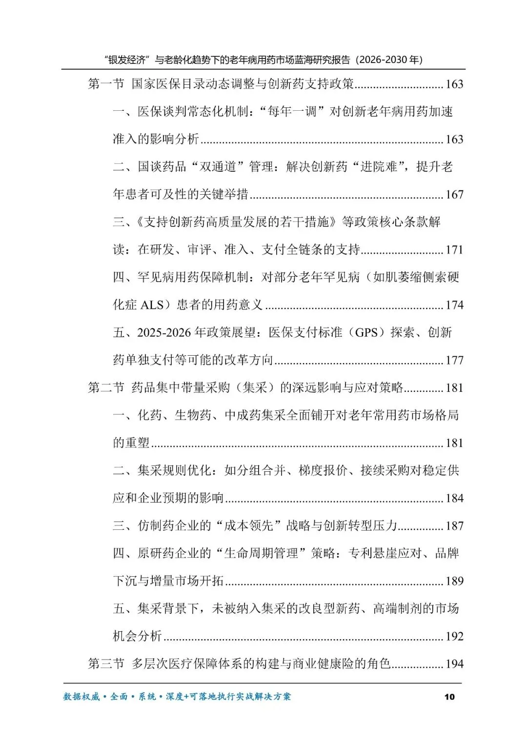 “银发经济”与老龄化趋势下的老年病用药市场蓝海研究报告(2026-2030年)