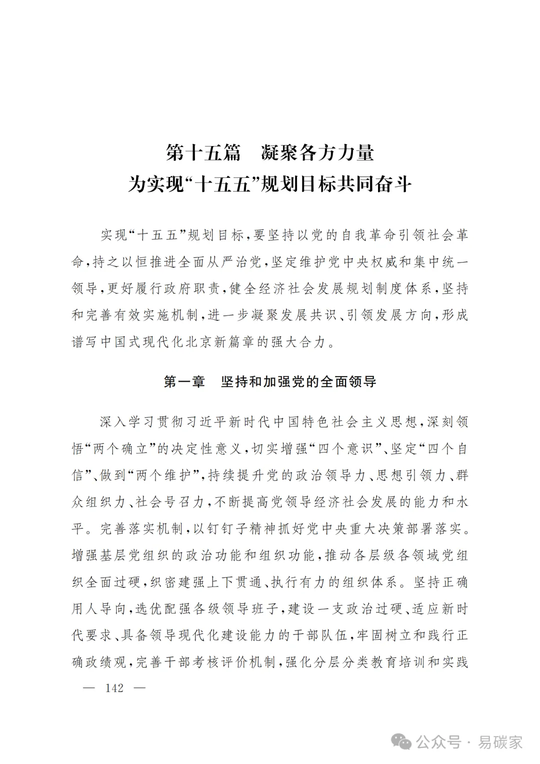 严控化石能源、扩大绿电进京规模、增强碳市场交易活力!《北京市国民经济和社会发展第十五个五年规划纲要》(全文+解读)