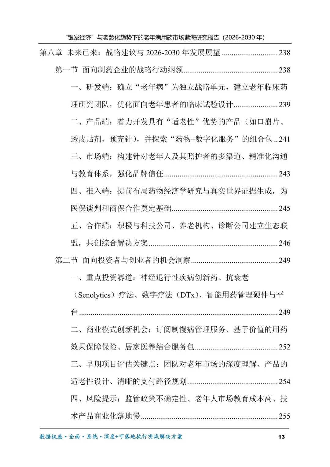 “银发经济”与老龄化趋势下的老年病用药市场蓝海研究报告(2026-2030年)