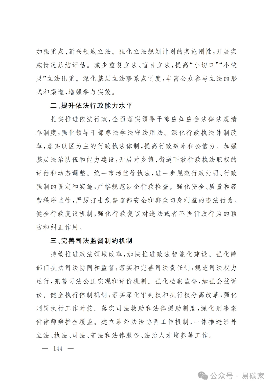 严控化石能源、扩大绿电进京规模、增强碳市场交易活力!《北京市国民经济和社会发展第十五个五年规划纲要》(全文+解读)