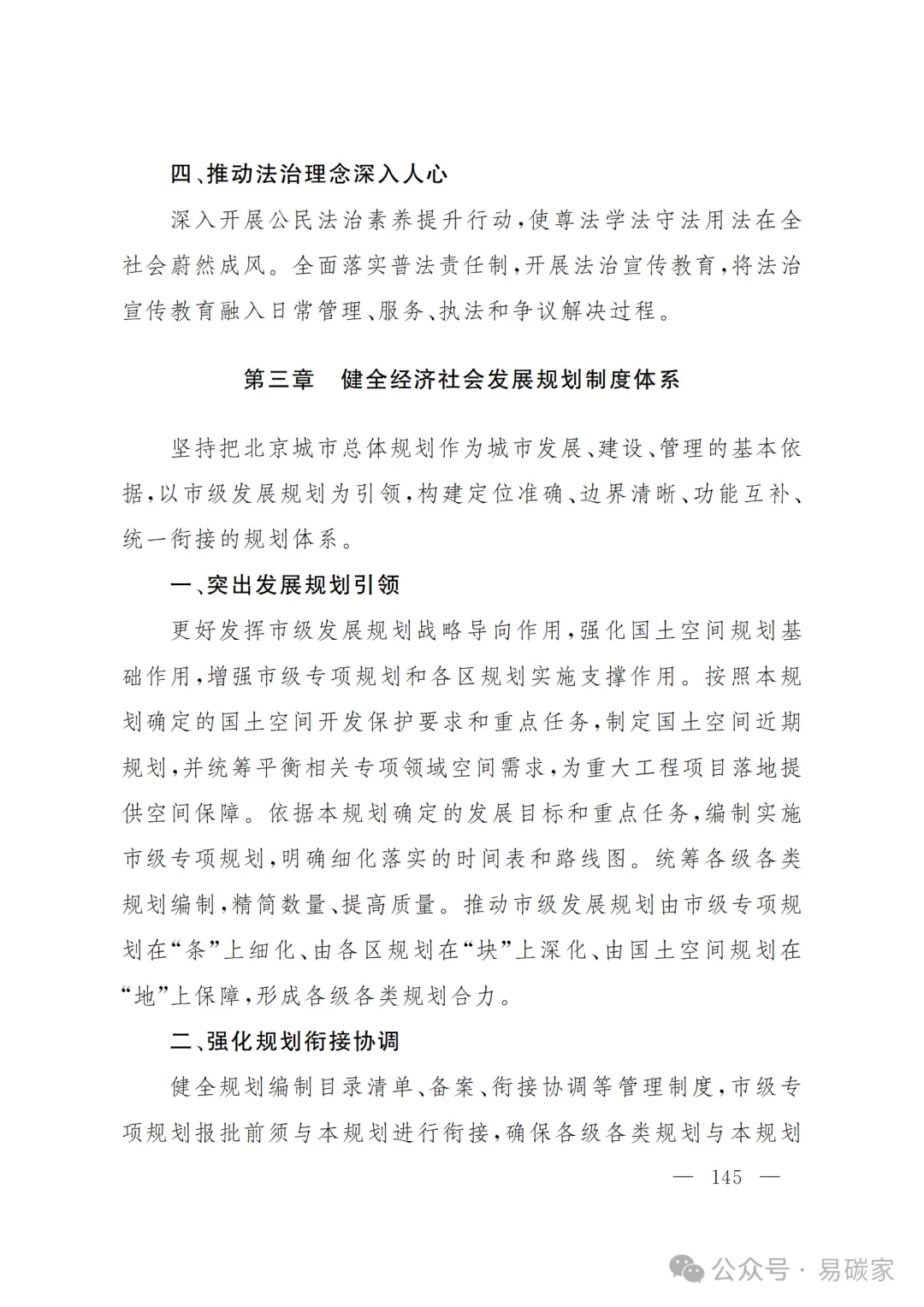 严控化石能源、扩大绿电进京规模、增强碳市场交易活力!《北京市国民经济和社会发展第十五个五年规划纲要》(全文+解读)