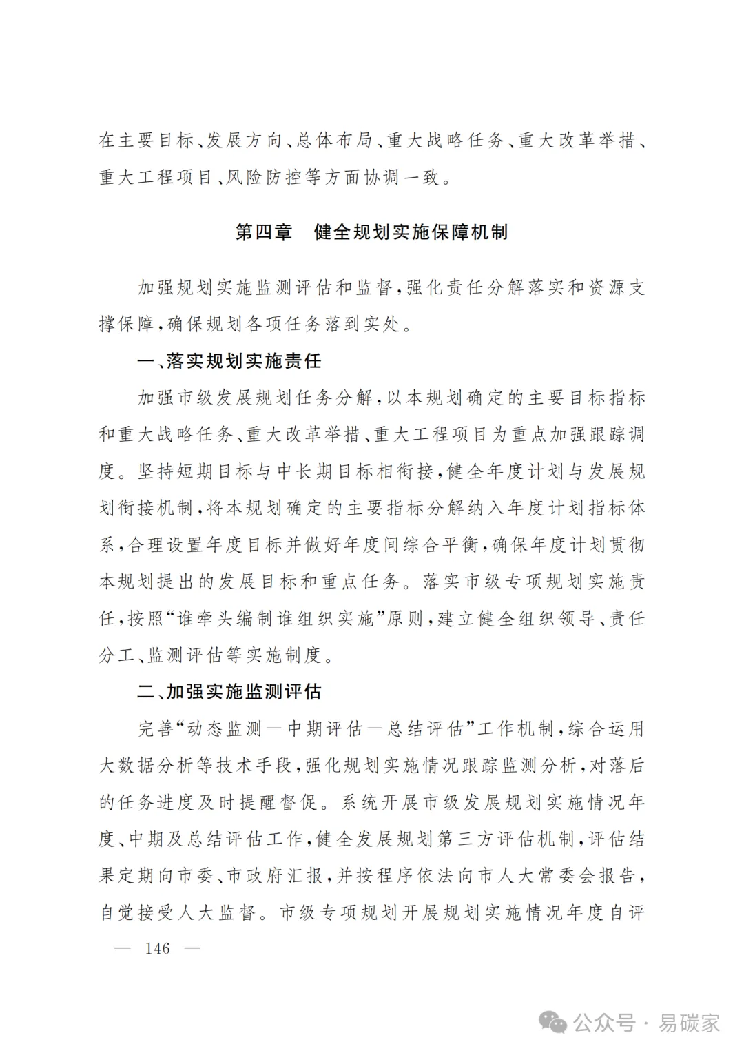严控化石能源、扩大绿电进京规模、增强碳市场交易活力!《北京市国民经济和社会发展第十五个五年规划纲要》(全文+解读)