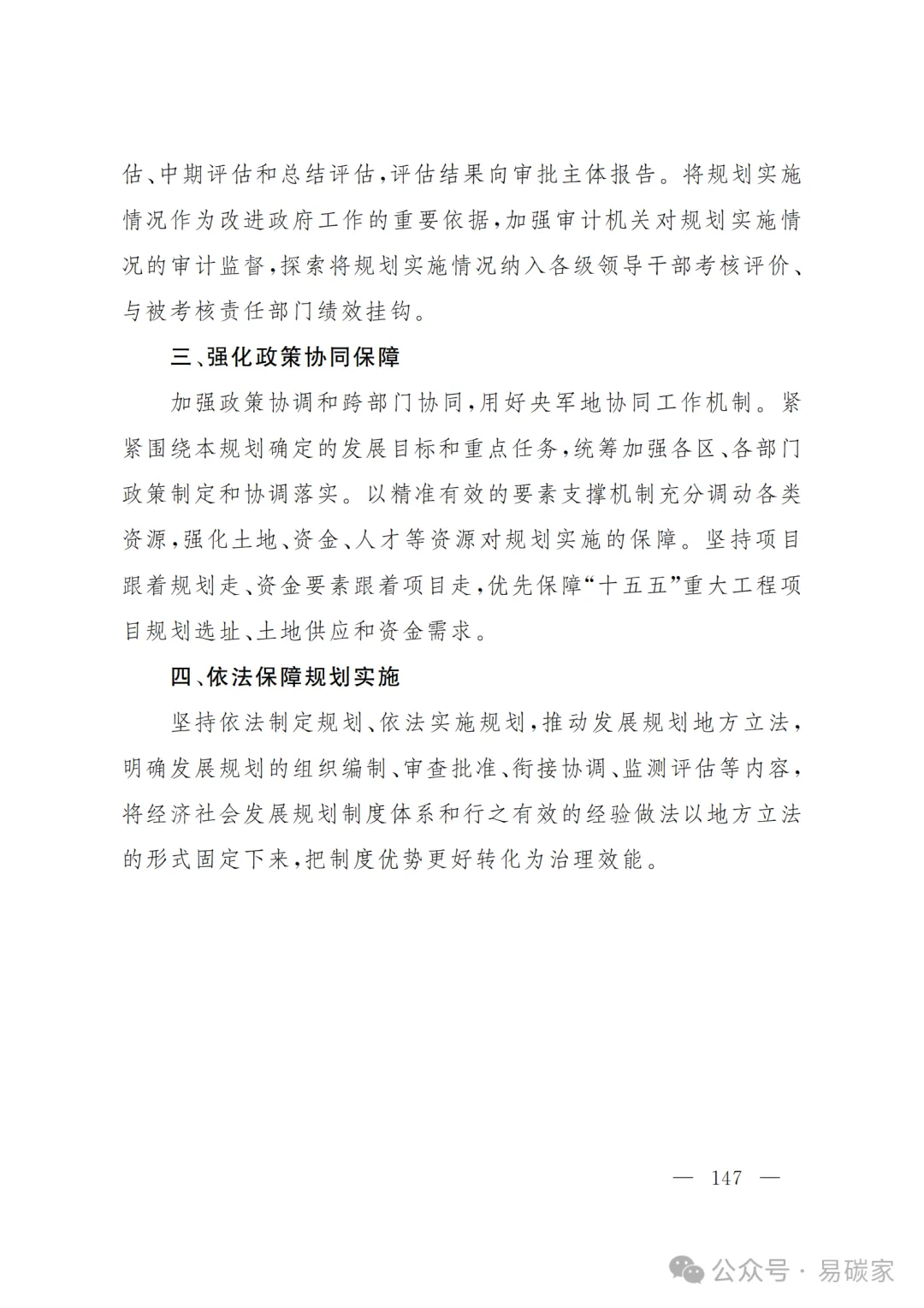 严控化石能源、扩大绿电进京规模、增强碳市场交易活力!《北京市国民经济和社会发展第十五个五年规划纲要》(全文+解读)