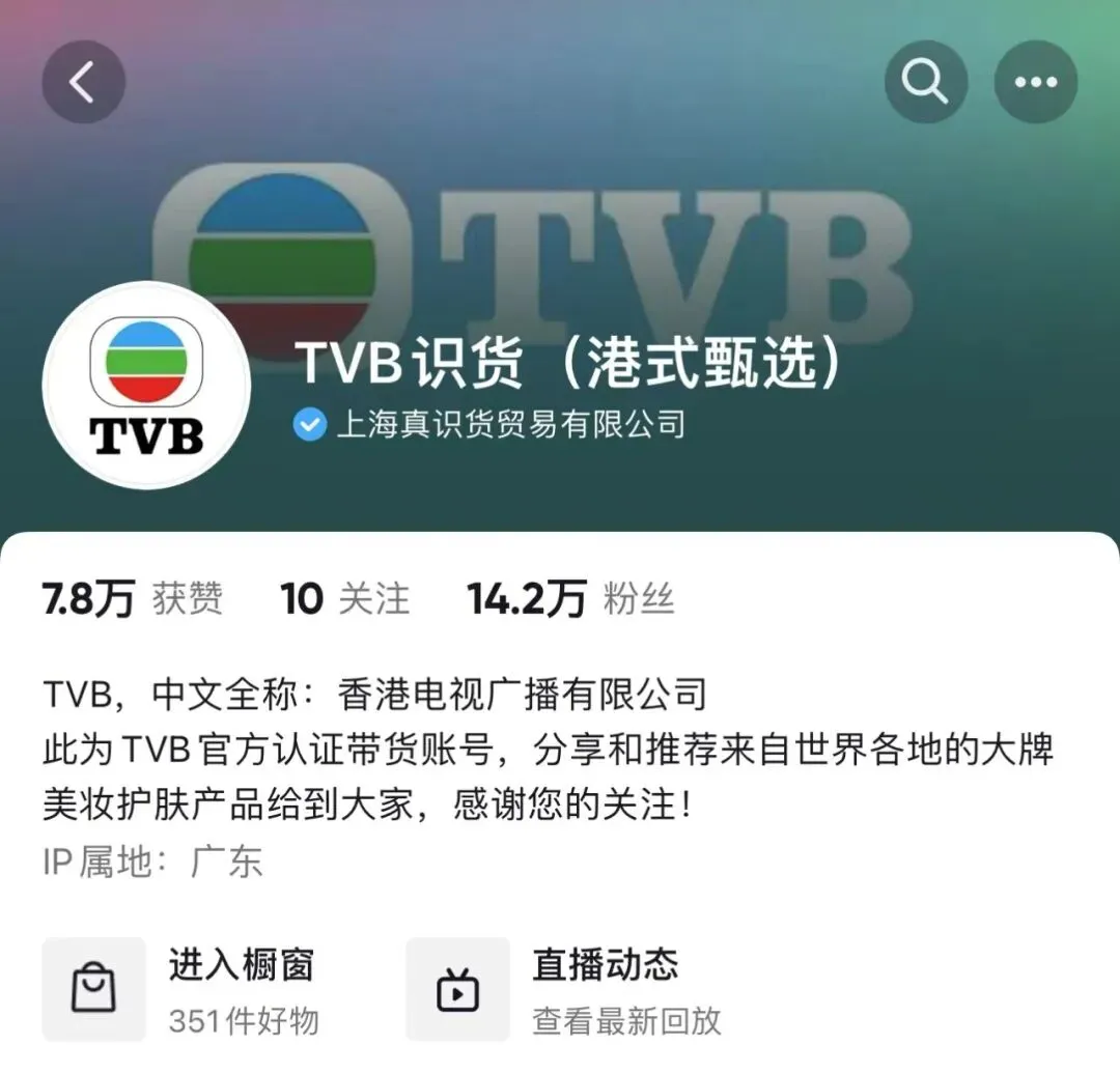 TVB进军内地市场新举措,“艺人x内容x电商”将成为新优势