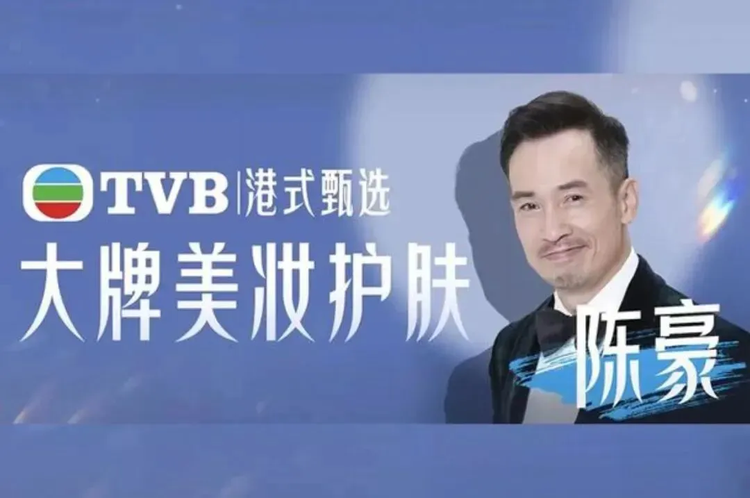 TVB进军内地市场新举措,“艺人x内容x电商”将成为新优势