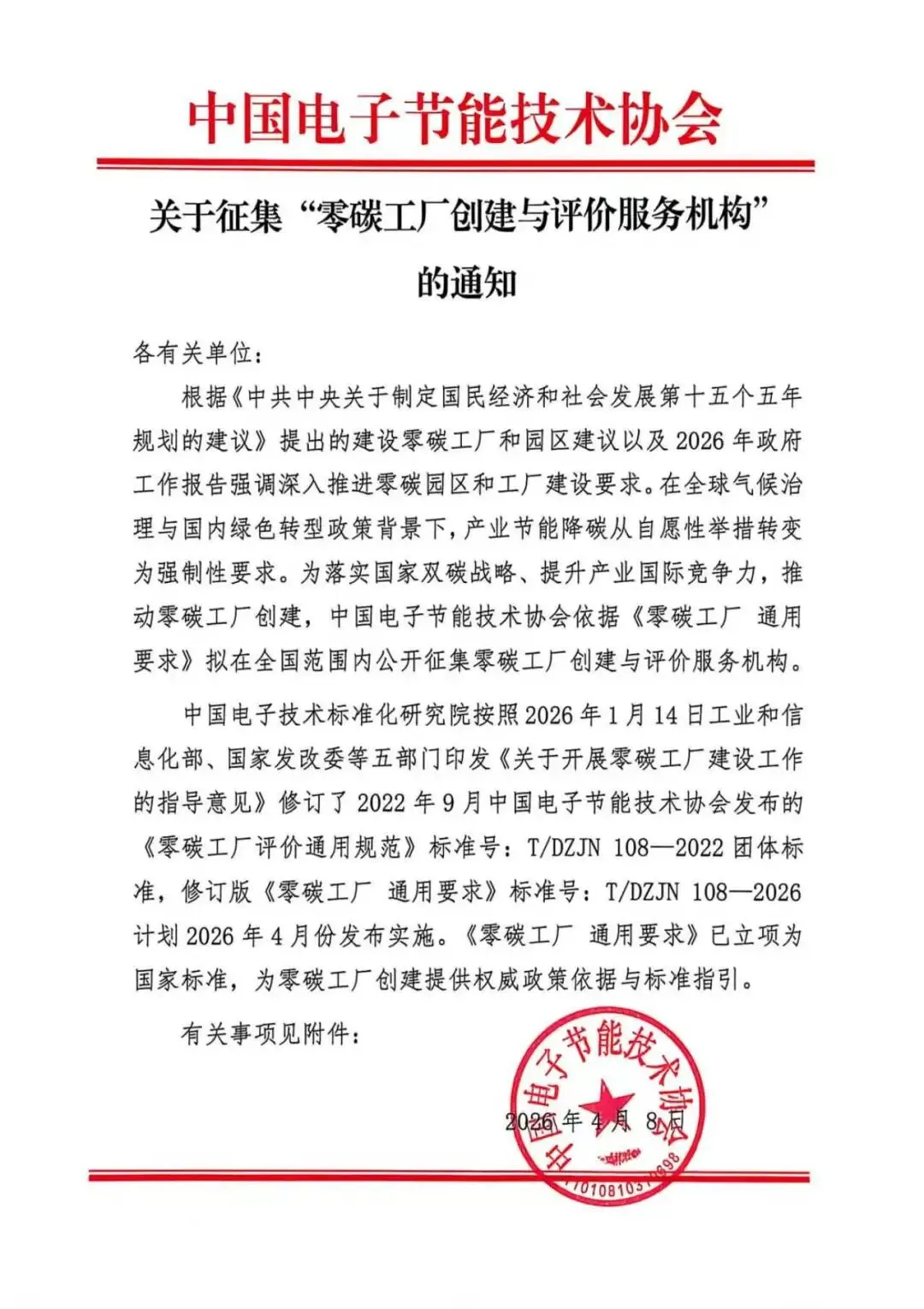 严控化石能源、扩大绿电进京规模、增强碳市场交易活力!《北京市国民经济和社会发展第十五个五年规划纲要》(全文+解读)