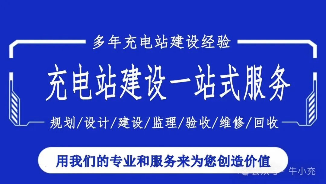 牛小充科技发力全国重卡充电市场 九大优势赋能新能源物流绿色转型