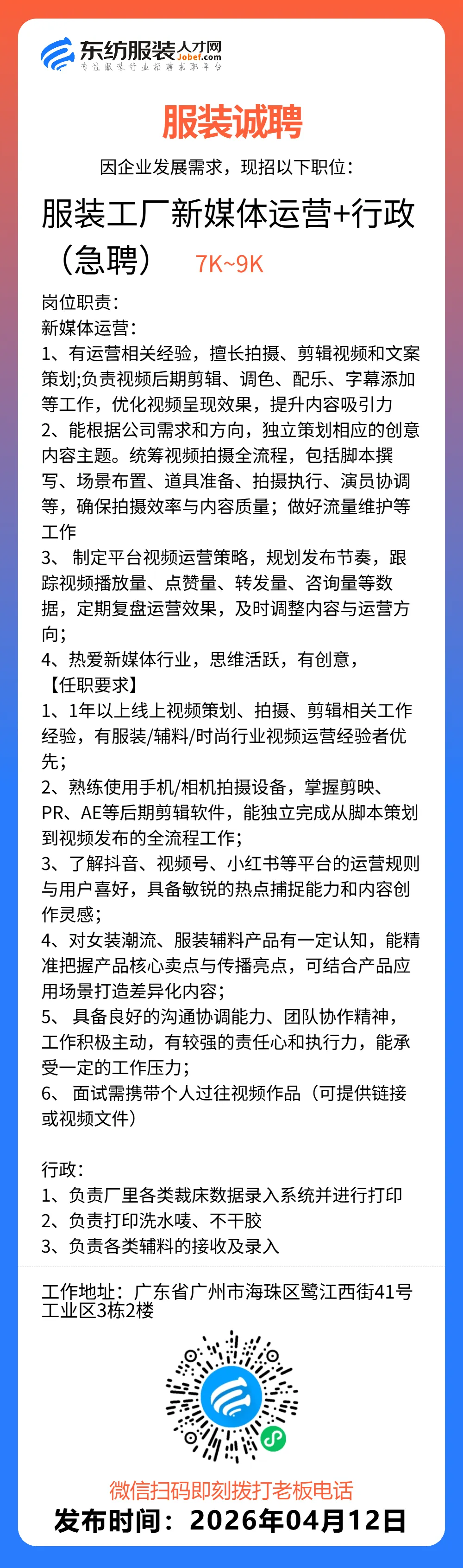 服装招聘·营销类丨4. 12号,销售员、文员、会计、档口小妹……