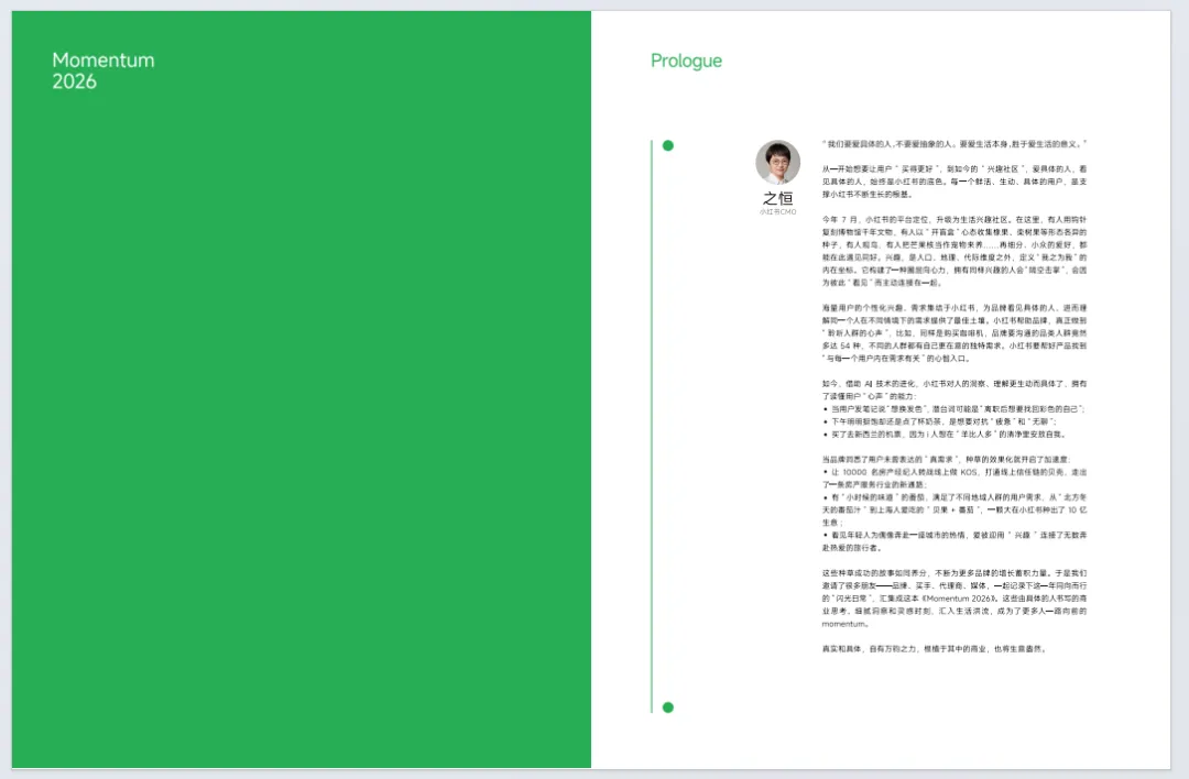 2026小红书营销IP特刊《同频》-小红书(附77页PDF下载)