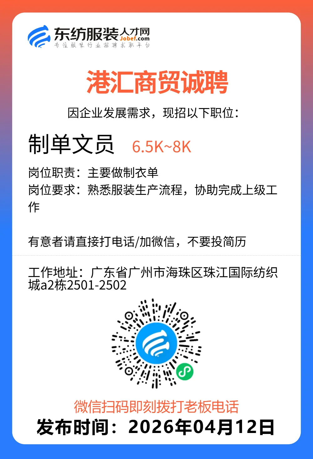 服装招聘·营销类丨4. 12号,销售员、文员、会计、档口小妹……