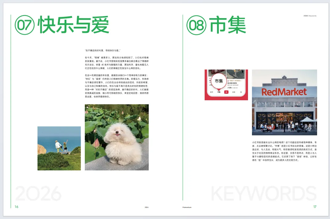 2026小红书营销IP特刊《同频》-小红书(附77页PDF下载)