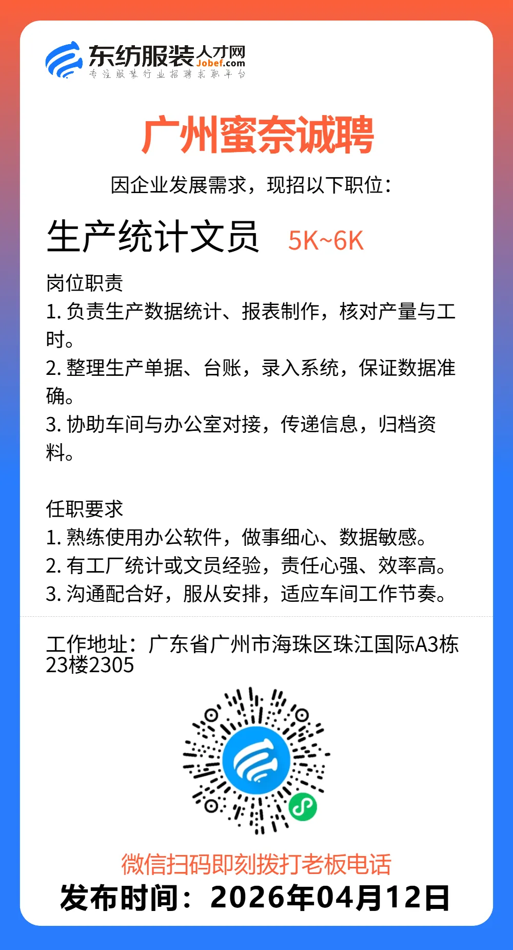 服装招聘·营销类丨4. 12号,销售员、文员、会计、档口小妹……