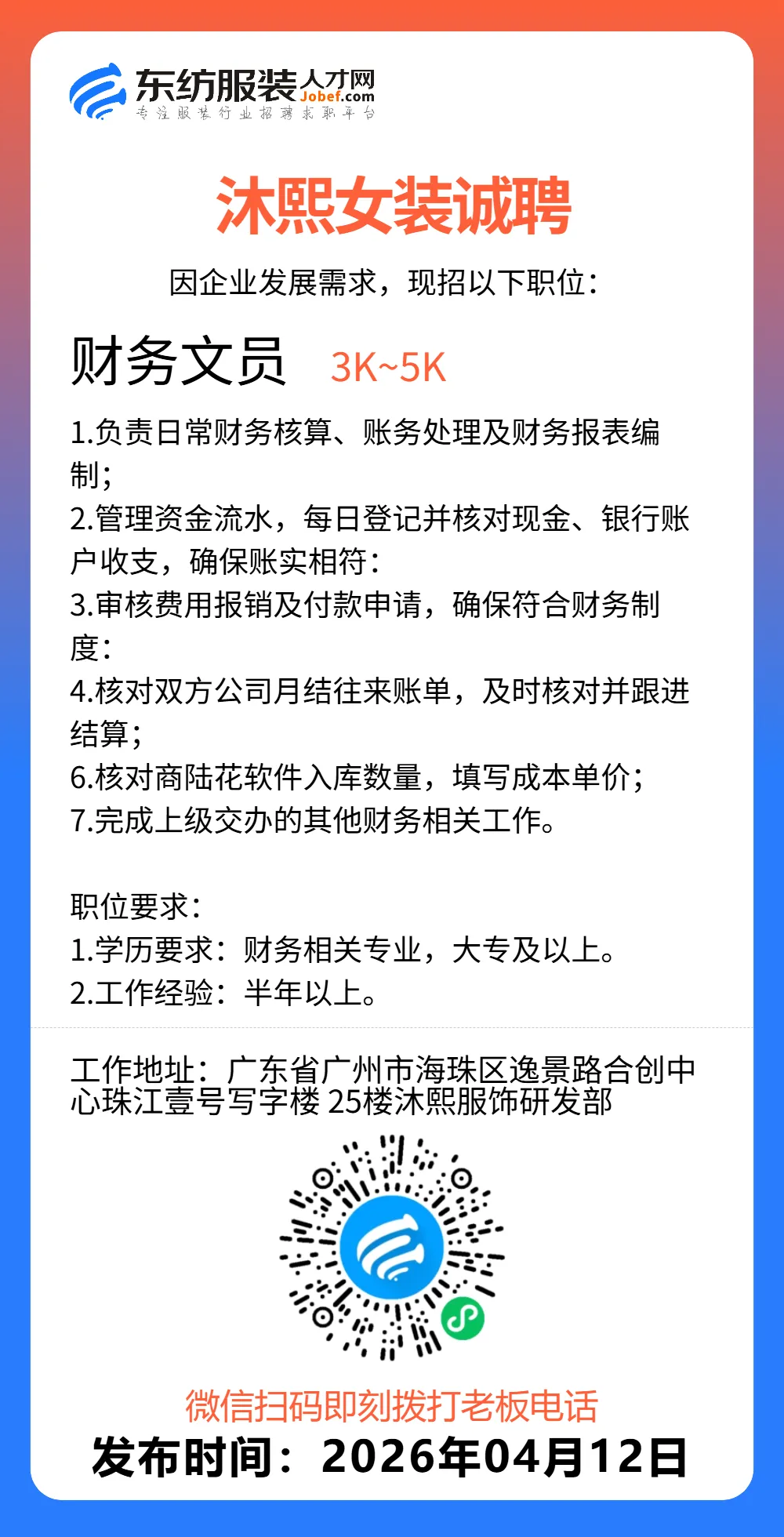 服装招聘·营销类丨4. 12号,销售员、文员、会计、档口小妹……