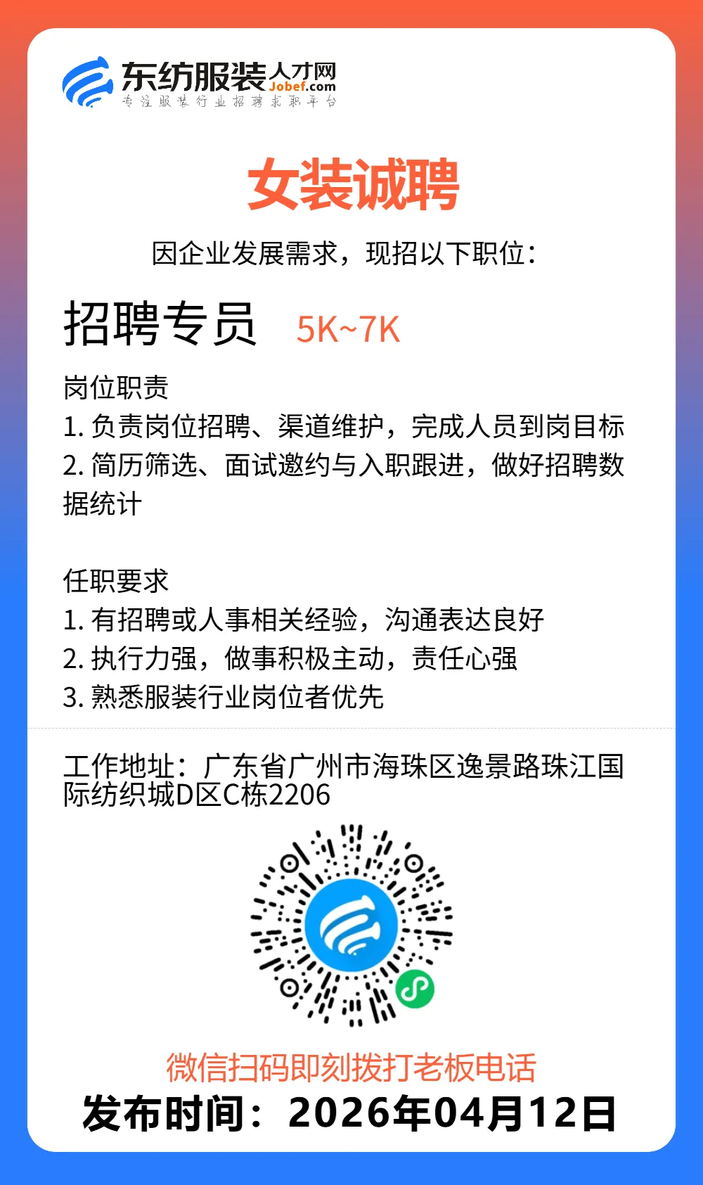 服装招聘·营销类丨4. 12号,销售员、文员、会计、档口小妹……