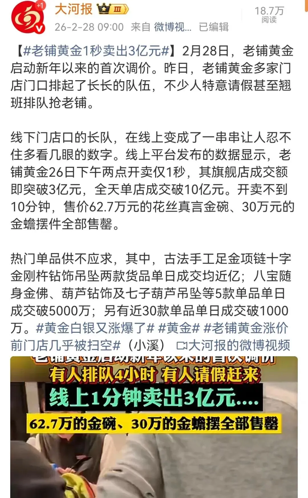 黄金白银销量暴跌,市场剧烈震荡