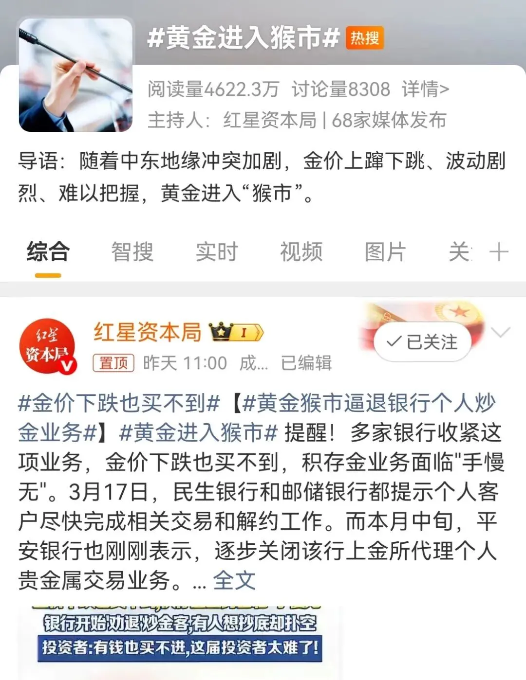 黄金白银销量暴跌,市场剧烈震荡