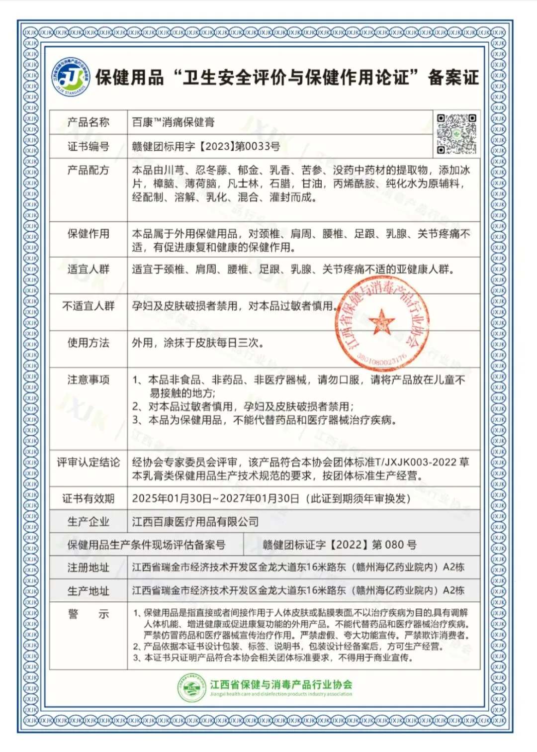 69元占据疼痛市场,姚家一绝“透骨膏”,创造分享神话,每单佣金20元,多项福利等你拿!