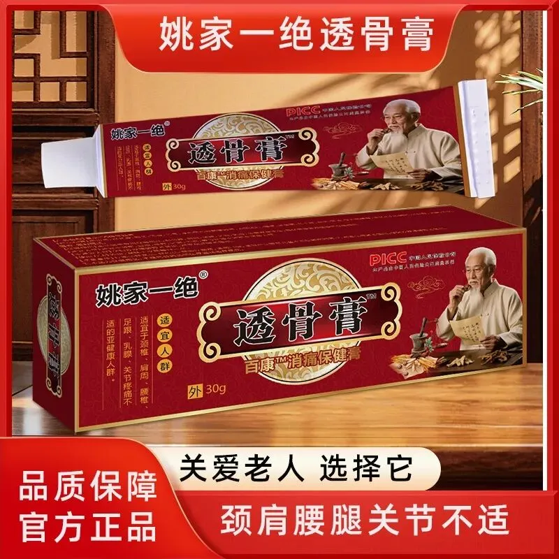 69元占据疼痛市场,姚家一绝“透骨膏”,创造分享神话,每单佣金20元,多项福利等你拿!