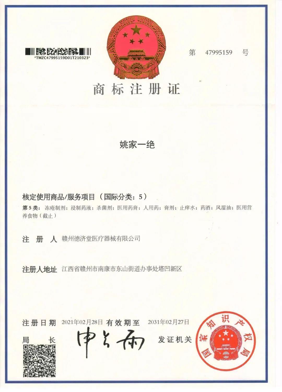 69元占据疼痛市场,姚家一绝“透骨膏”,创造分享神话,每单佣金20元,多项福利等你拿!