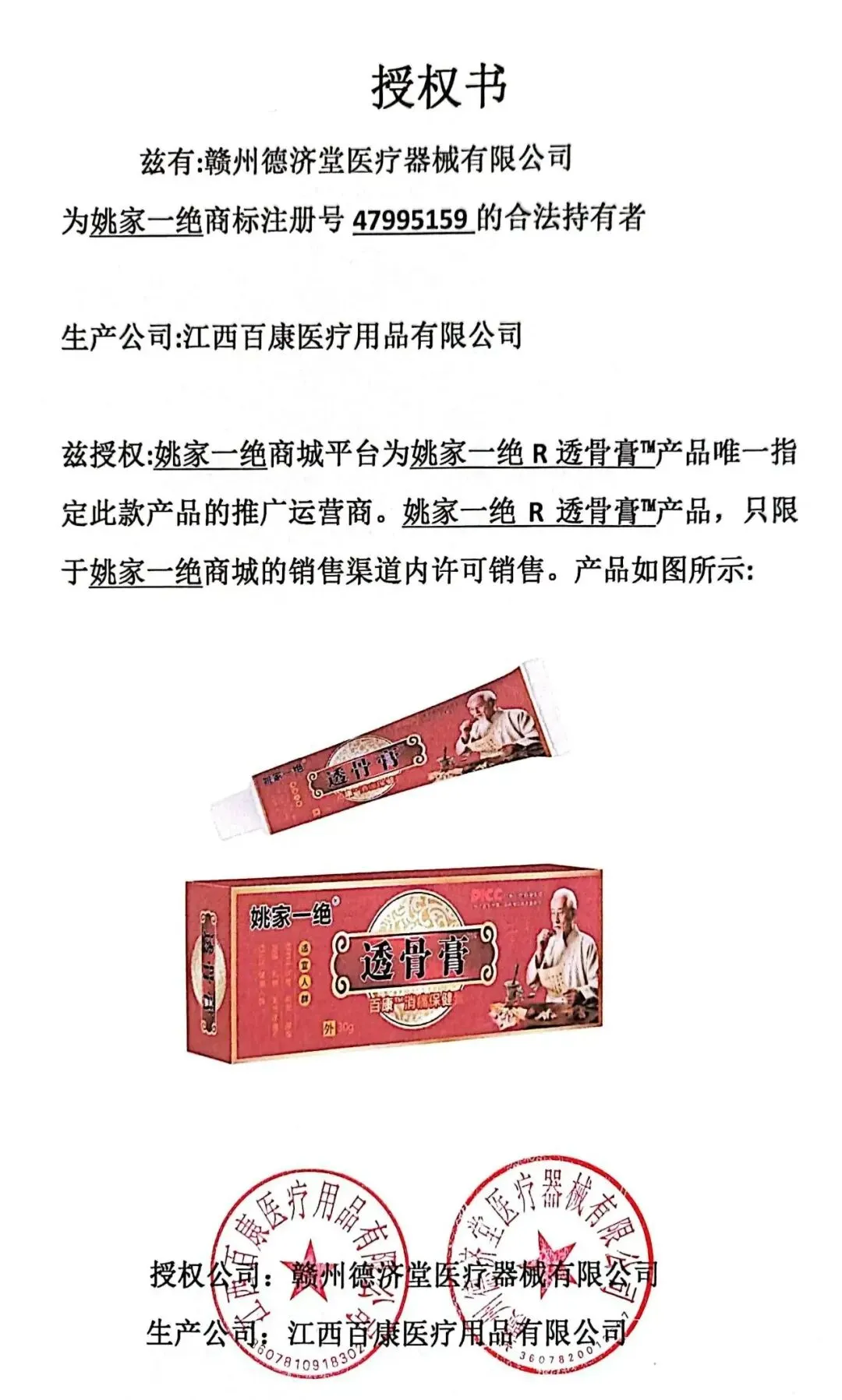 69元占据疼痛市场,姚家一绝“透骨膏”,创造分享神话,每单佣金20元,多项福利等你拿!